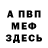 Героин хмурый Samir Hough