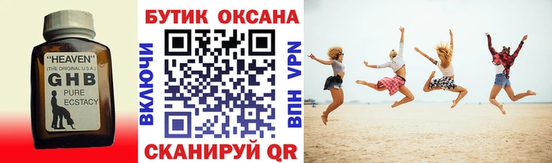 БУТИРАТ жидкий экстази  Старая Купавна 